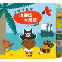 故事探險家:小海盜大尋寶 故事探險家:小海盜大尋寶