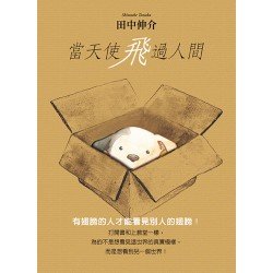 當天使飛過人間（珍藏版）