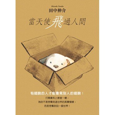 當天使飛過人間（珍藏版）