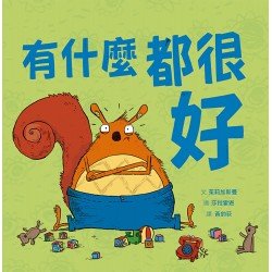 有什麼都很好 有什麼都很好