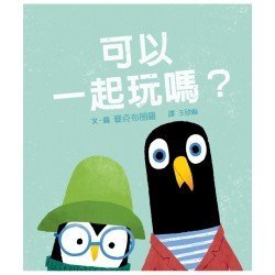 可以一起玩嗎