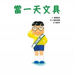當一天文具