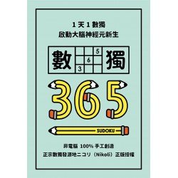 數獨動動腦:1天1數獨,數獨365 數獨動動腦:1天1數獨,數獨365