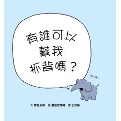 有誰可以幫我抓背嗎? 有誰可以幫我抓背嗎?