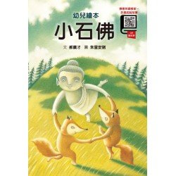 小石佛