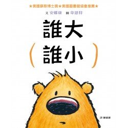 誰大（誰小）