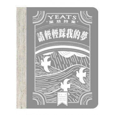 請輕輕踩我的夢