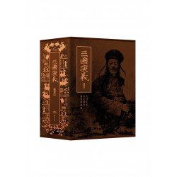 三國演義 （2冊）