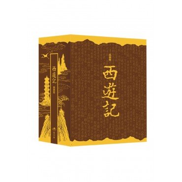 西遊記