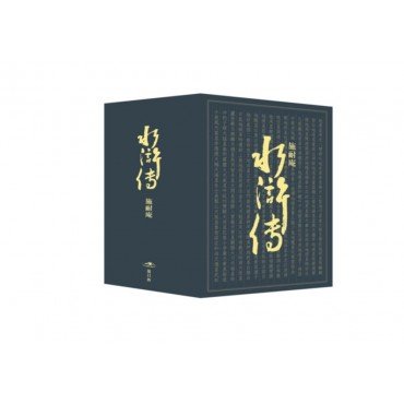 水滸傳（典藏版）