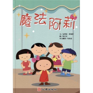 融合之愛：魔法阿莉
