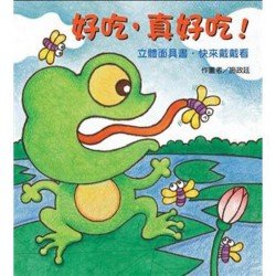 立體面具書 好吃真好吃