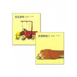 松谷美代子經典繪本（2冊）