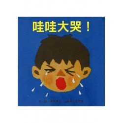 哇哇大哭！