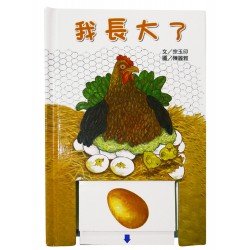 我長大了