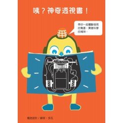 咦？神奇透視書！