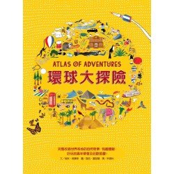 環球大探險