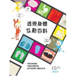 透視身體互動百科