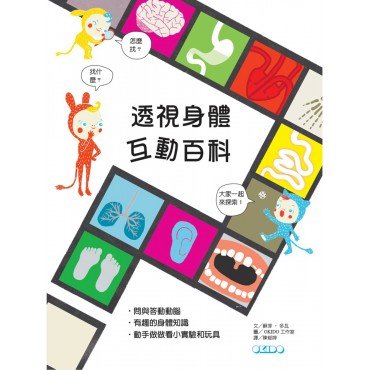 透視身體互動百科