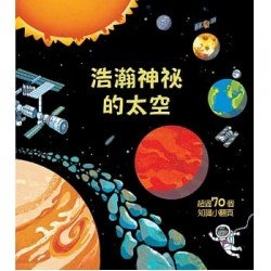 Look inside：浩瀚神祕的太空