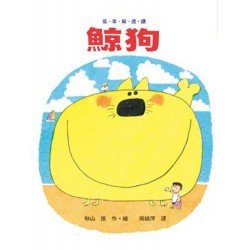 鯨狗