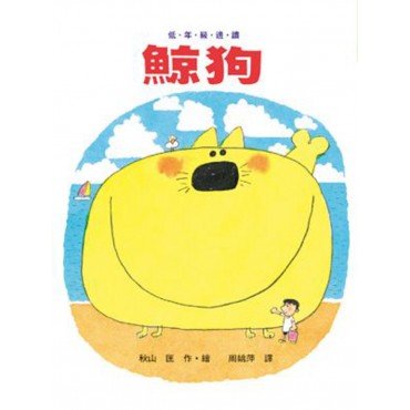 鯨狗