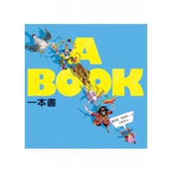 一本書