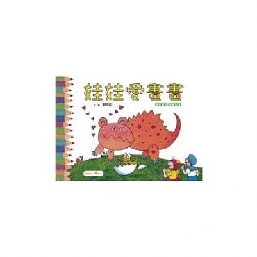 娃娃愛畫畫