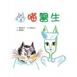 喵醫生