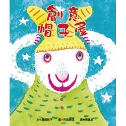 創意帽子屋