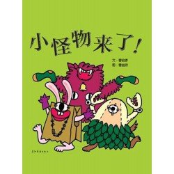 小怪物來了