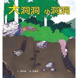 大洞洞 小洞洞