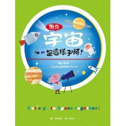 原來宇宙是這樣子啊！