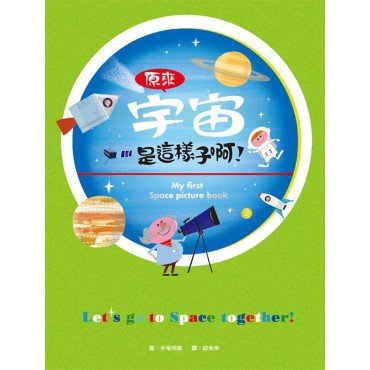 原來宇宙是這樣子啊！