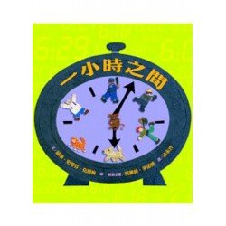 一小時之間