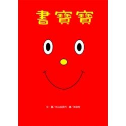 書寶寶