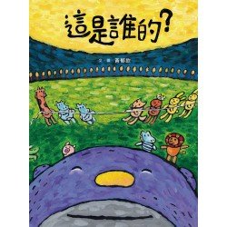 這是誰的？