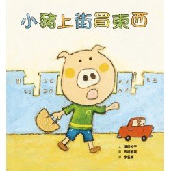 小豬上街買東西