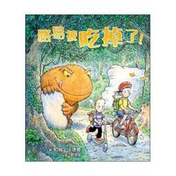 路易被吃掉了