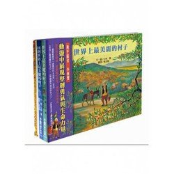 美麗的村子系列(三部曲) 美麗的村子系列(三部曲)