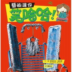 藝術讓你 笑哈哈！