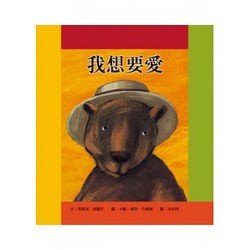 我想要愛 二版