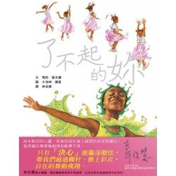 了不起的妳