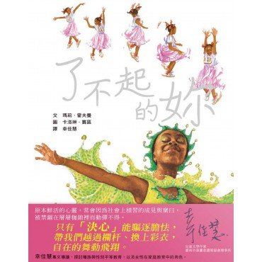 了不起的妳
