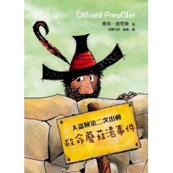 大盜賊第二次出動──救命蘑菇湯事件