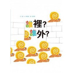誰裡誰外