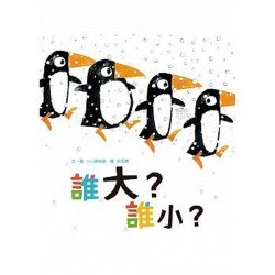 誰大？誰小？