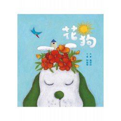 花狗