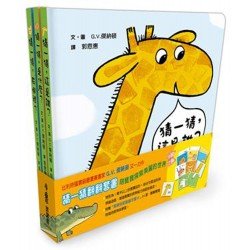猜一猜翻翻 套書 猜一猜翻翻 套書