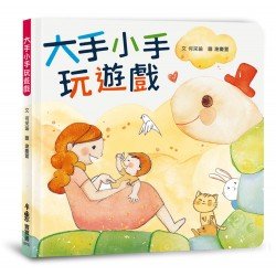 大手小手玩遊戲